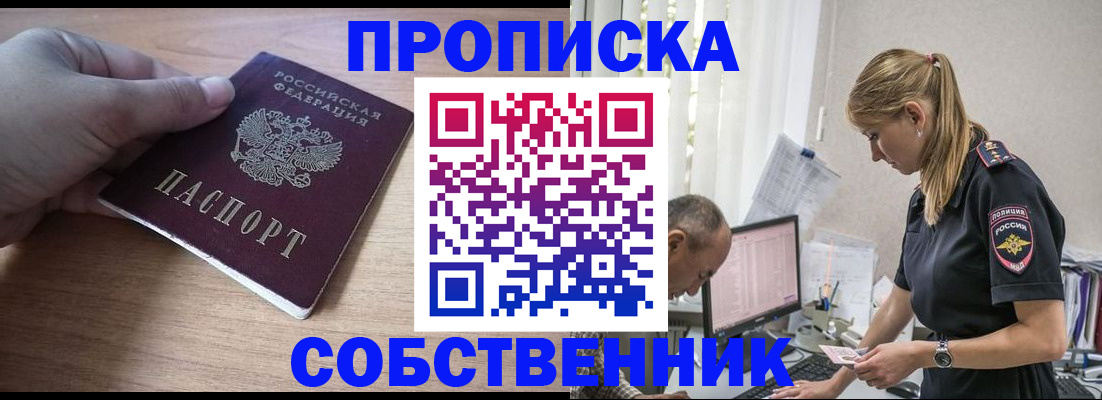 прописка ребенка в Катайске