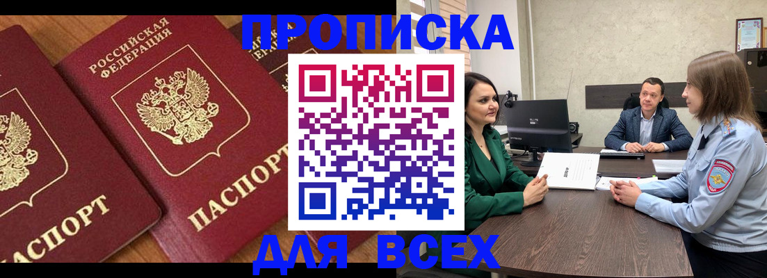 прописка законно в Катайске